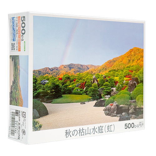秋の枯山水庭(虹)
